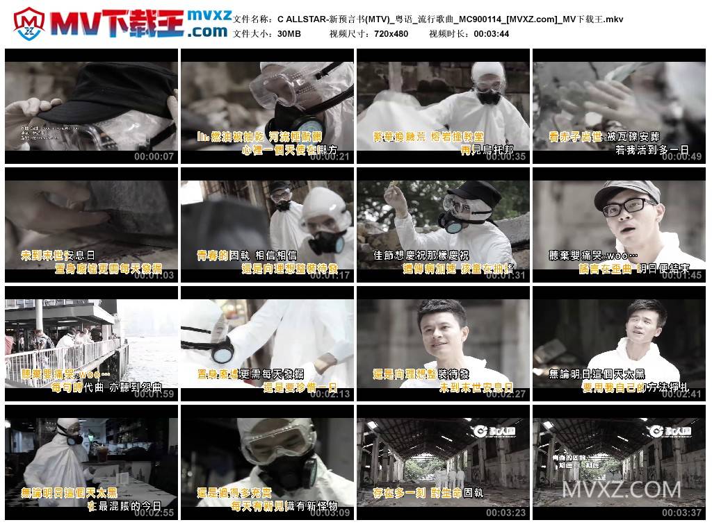 C ALLSTAR-新预言书(MTV)_粤语_流行歌曲_MC900114